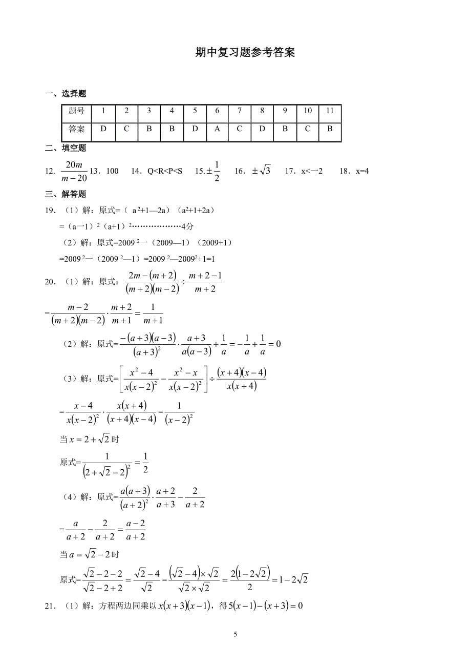 北师大版八年级数学下册期中测试卷(1-3单元)_第5页