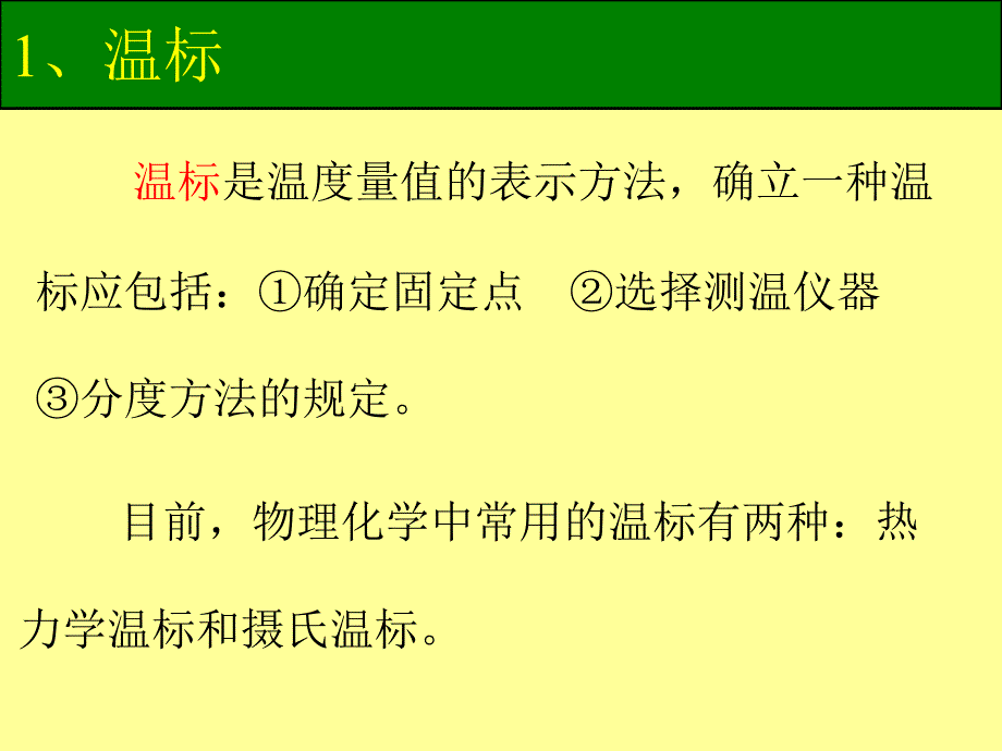 温度和压力的测量2_第2页