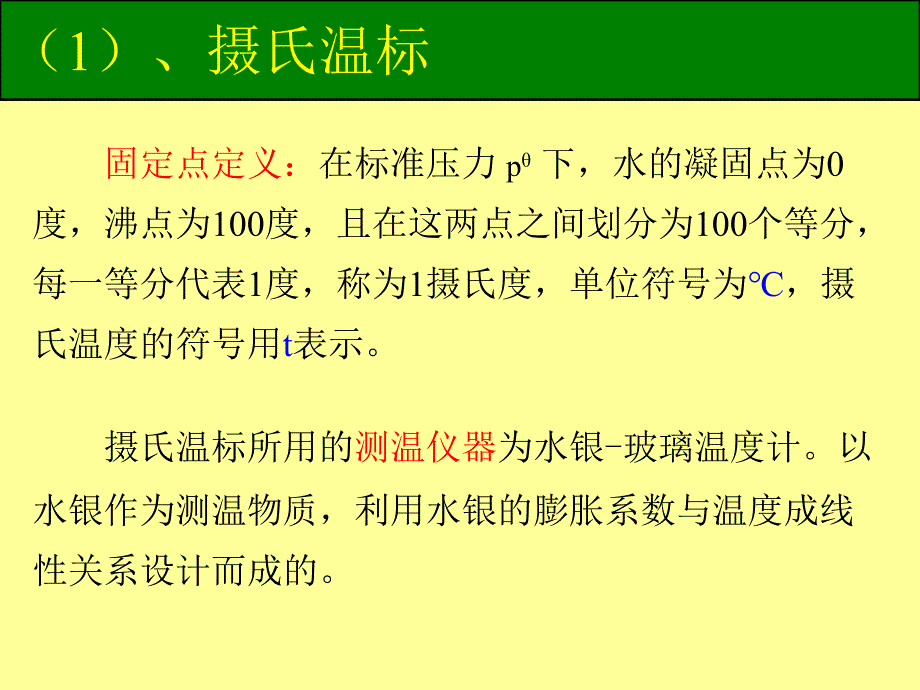 温度和压力的测量2_第3页