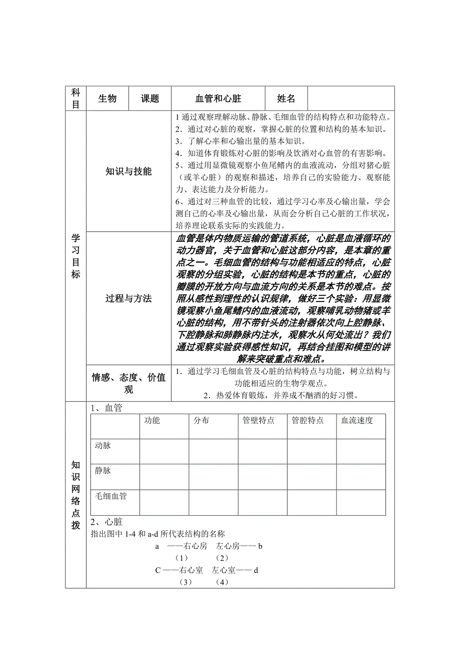 血管和心脏导学案_第1页