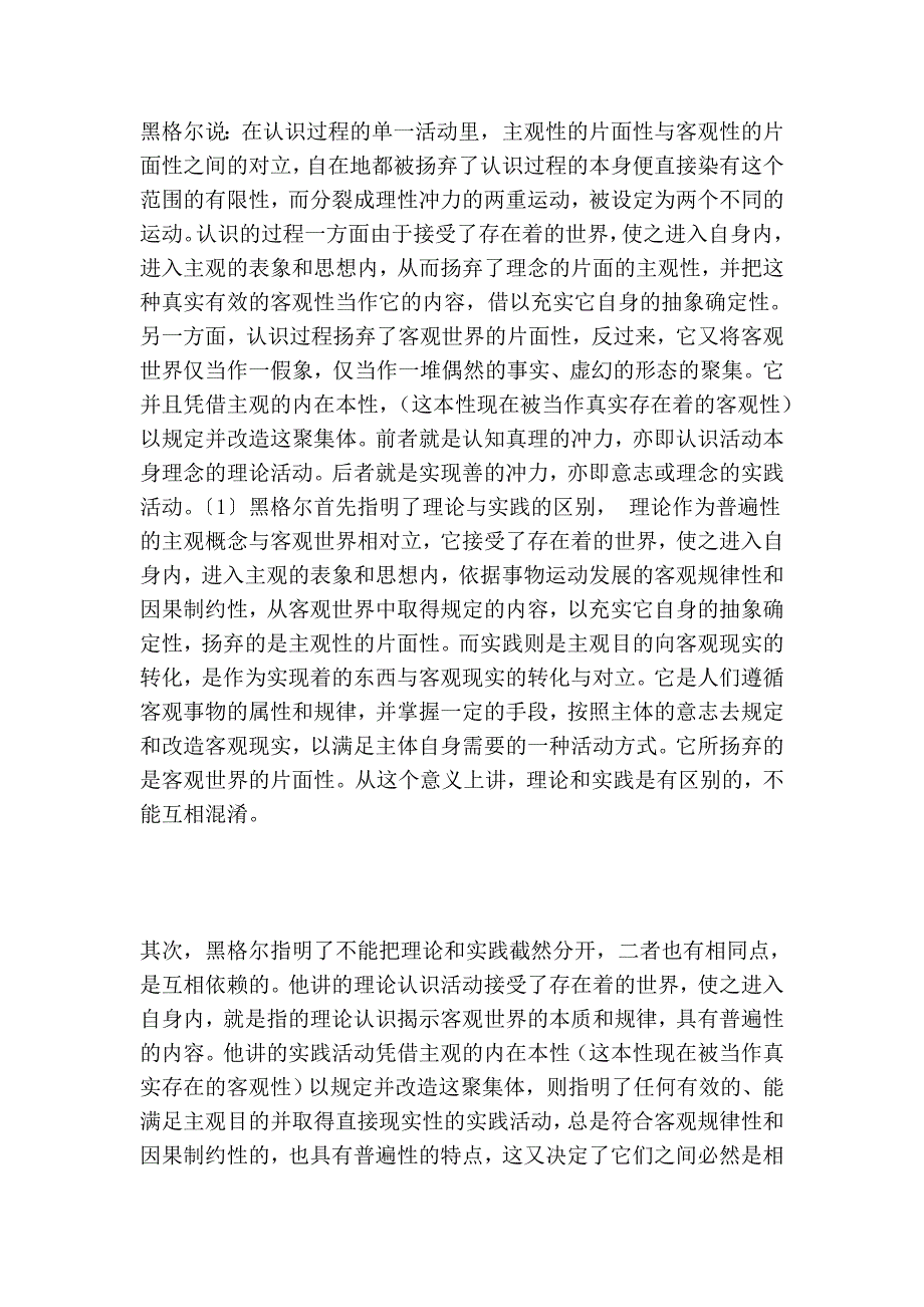 黑格尔的理论与实践辩证同一性思想概述_第2页