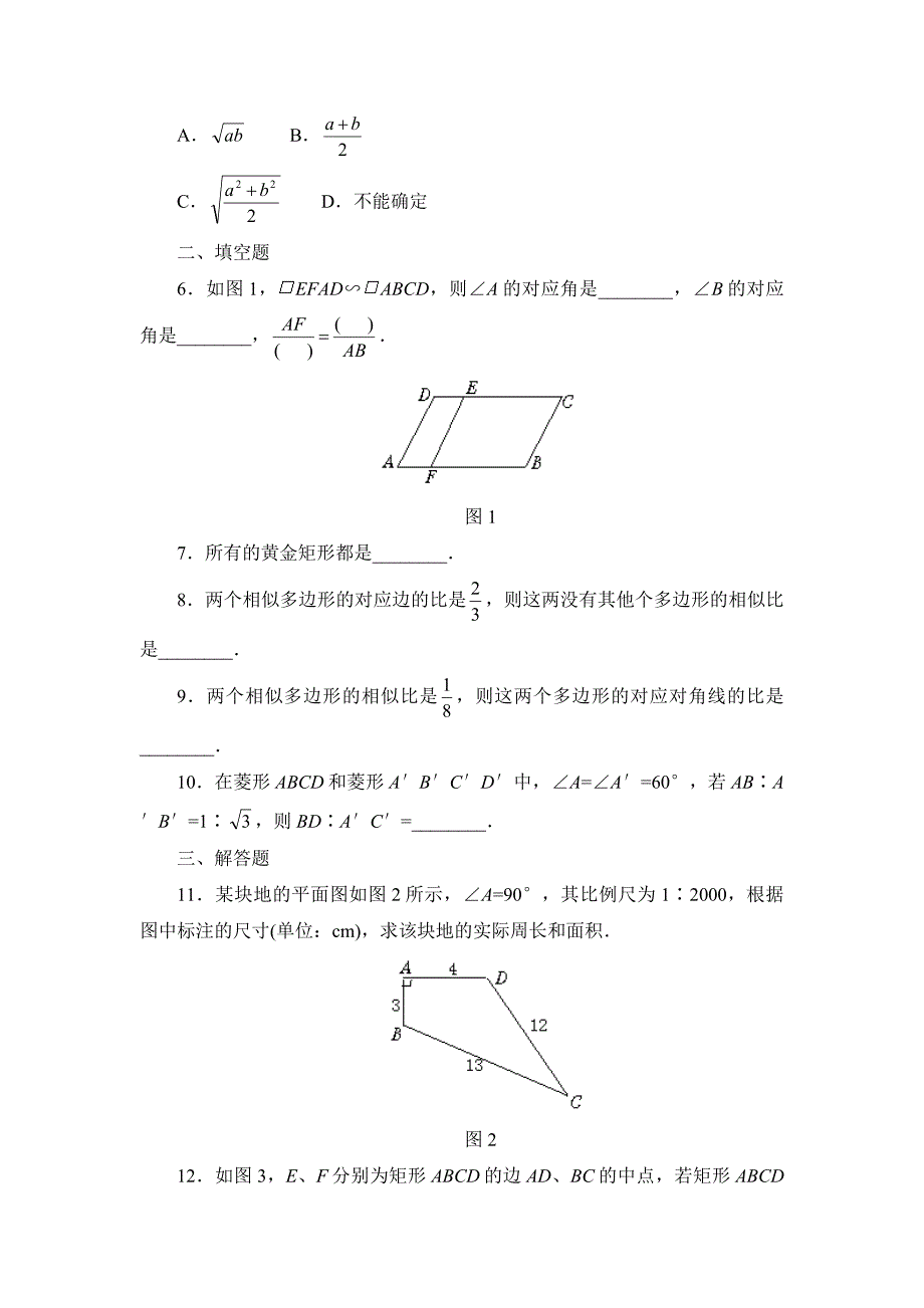 形状相同的图形和相似多边形阶段测试_第2页