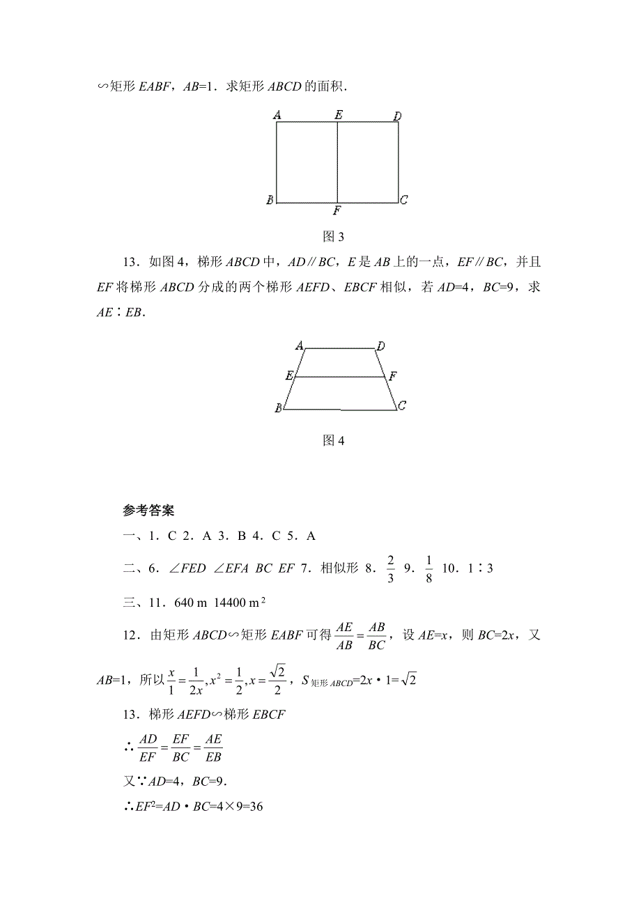 形状相同的图形和相似多边形阶段测试_第3页