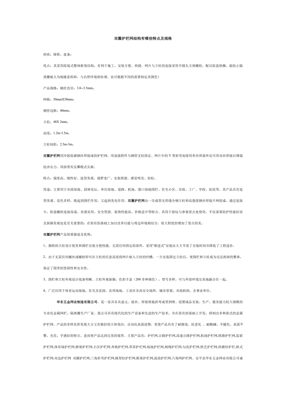 双圈护栏网结构有哪些特点及规格_第1页