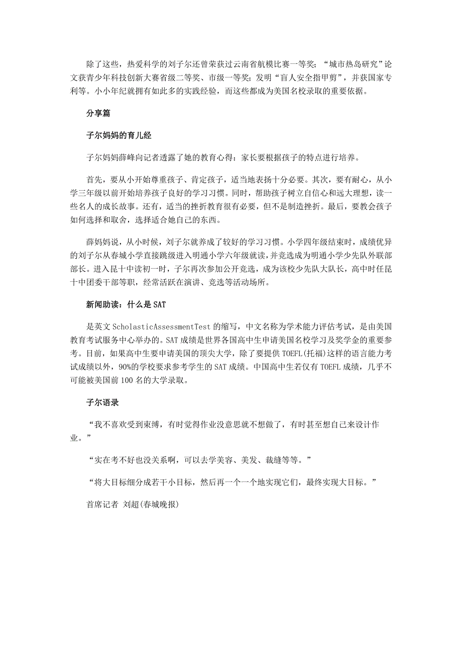 女高中生同时被10所美国知名高校录取(组图)_第4页