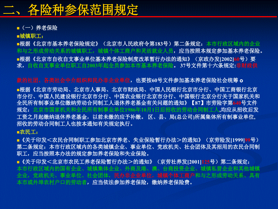 【最新】北京市社会保险政策ppt模版课件_第4页