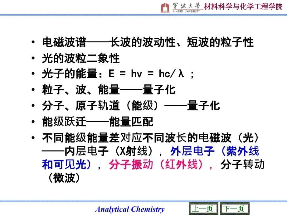 光学-第10章 吸光光度法课件_第5页