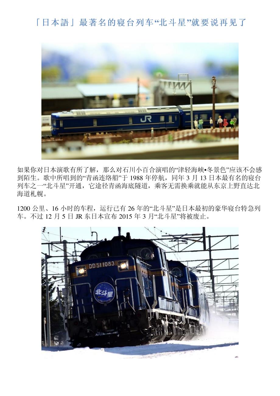 「日本语」最著名的寝台列车“北斗星”就要说再见了_第1页