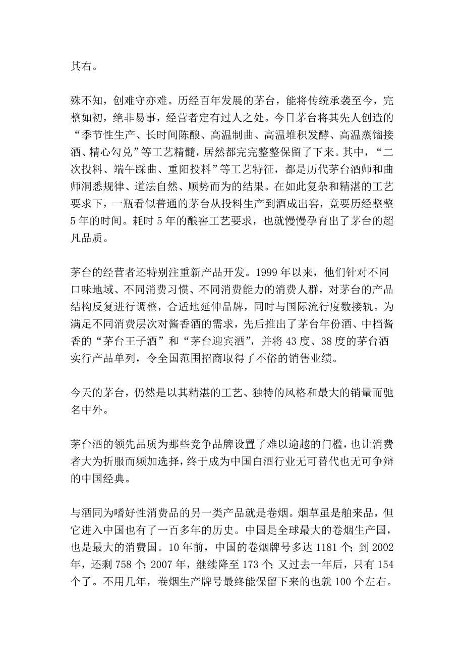 中国经典是消费者海选出来的_第5页