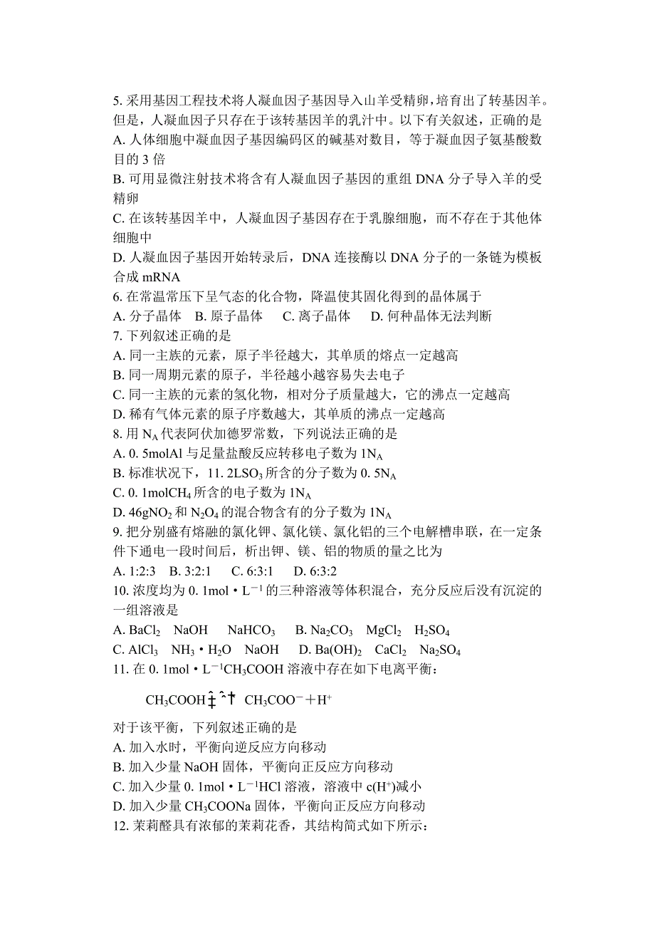 高考理科综合试题及答案全国卷1(2)_第3页