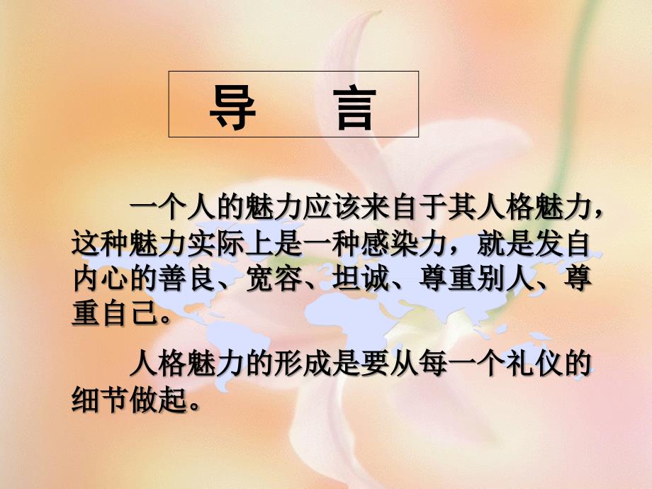 商务礼仪与职业形象_第4页