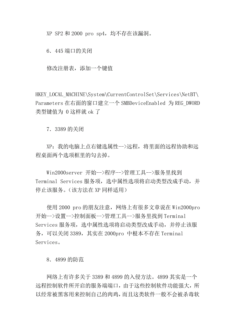 修改设置打造安全的个人电脑_第3页