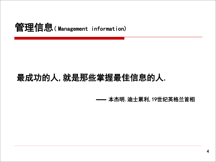 供应链卓越运营-教材.ppt_第4页