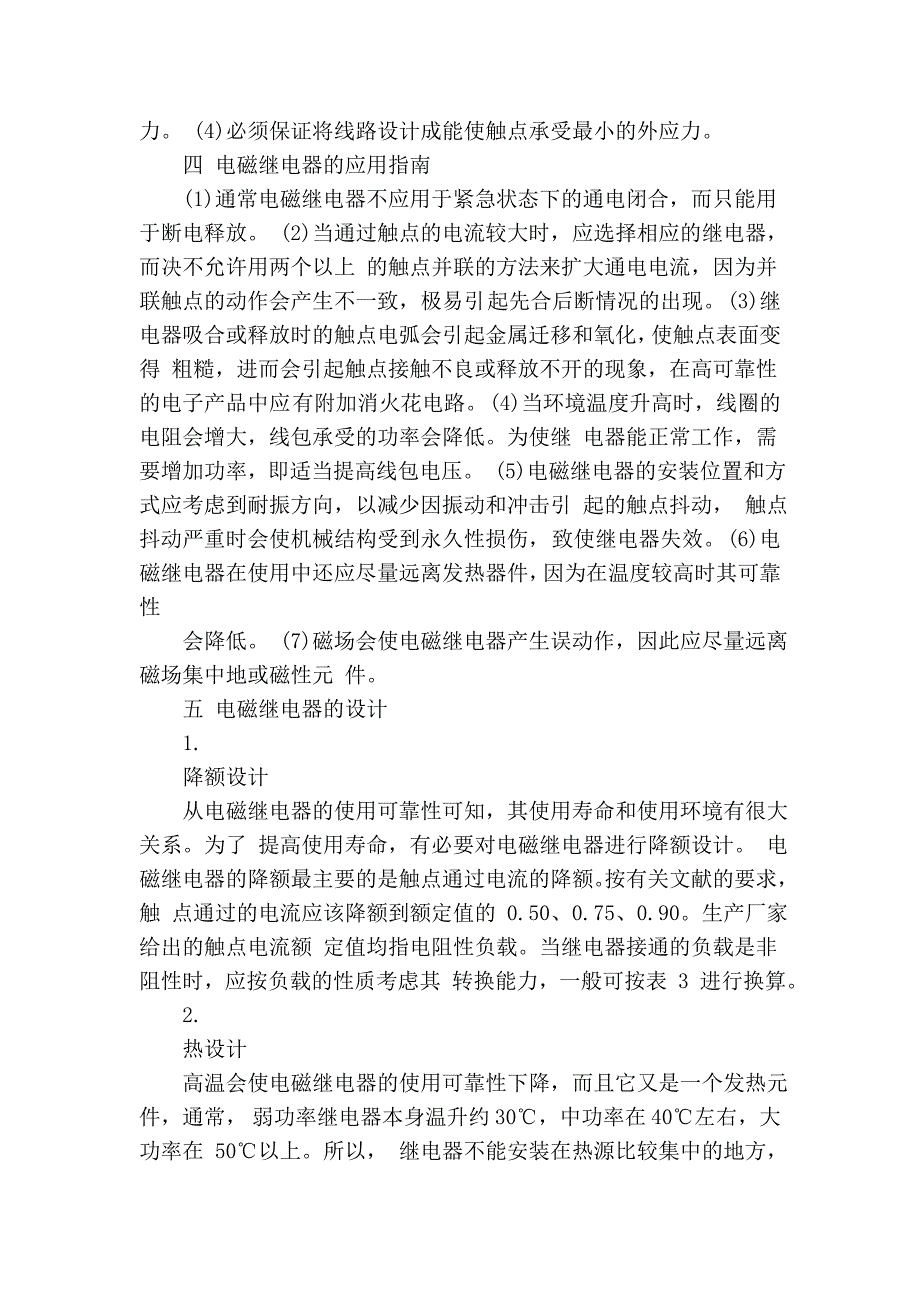 电磁继电器的可靠性及应用_第3页