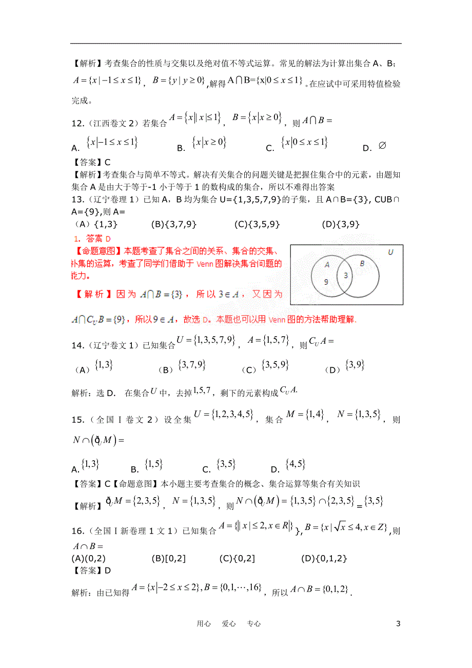 高三数学试题精编11集合_第3页