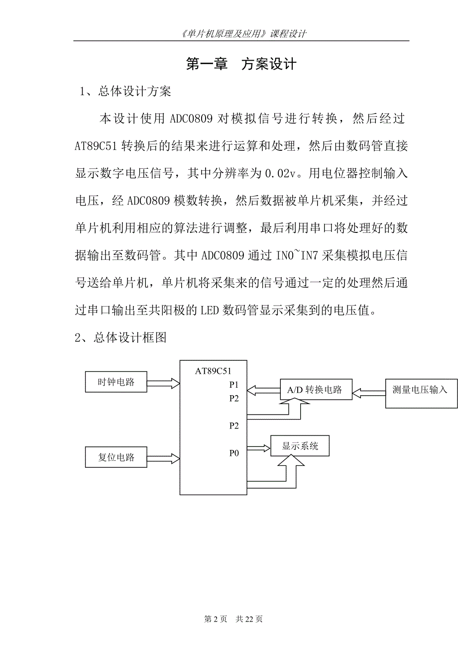 单片机课程设计---基于单片机的数字电压表设计_第4页