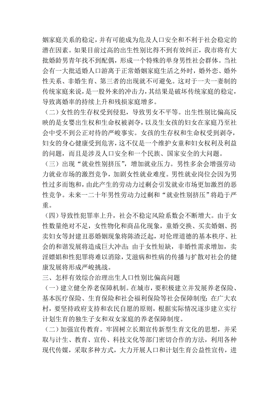 综合治理出生人口性别比偏高问题分析与思考_第3页