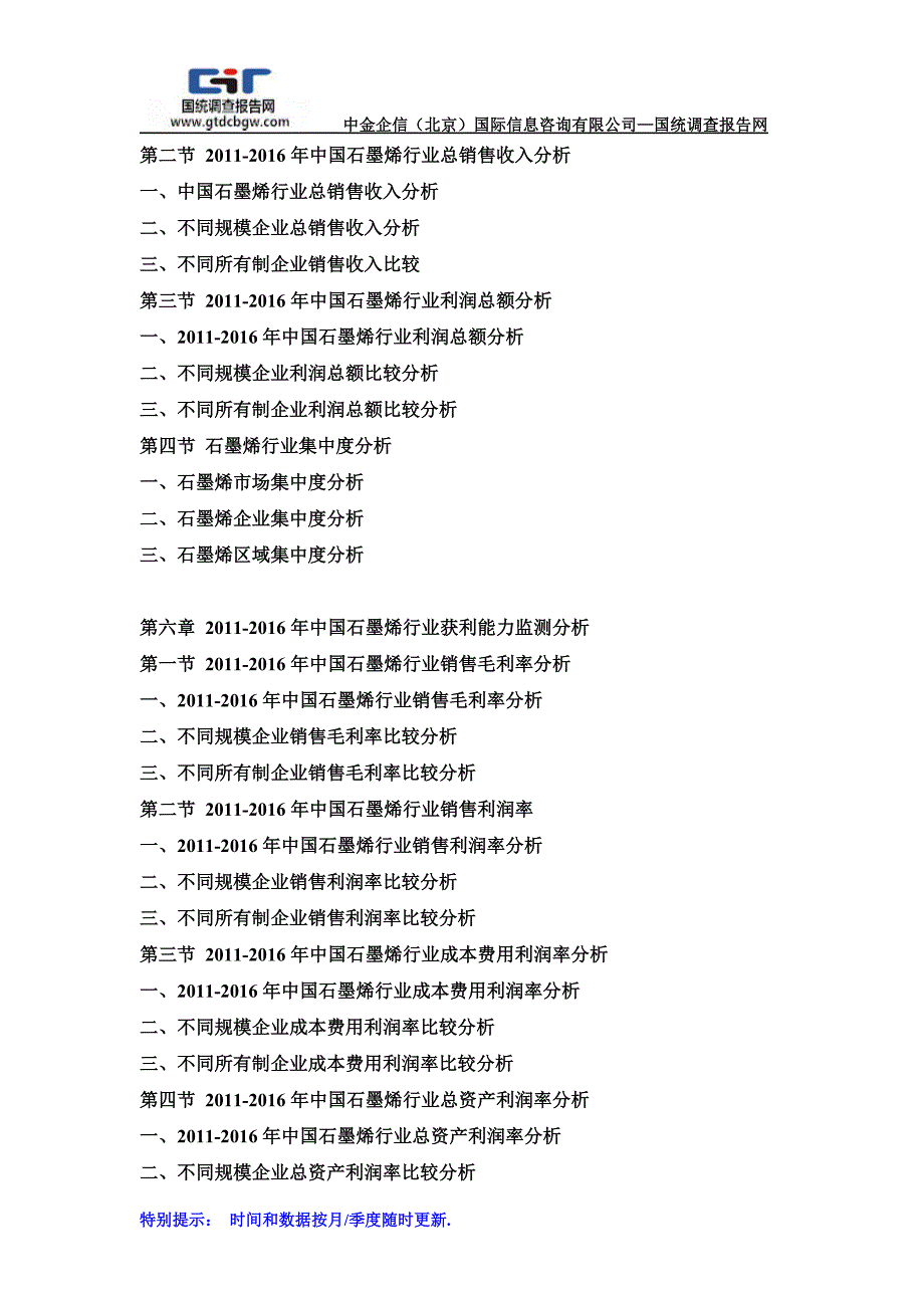 2017-2023年中国石墨烯市场发展战略及投资前景预测咨询报告(目录)_第4页