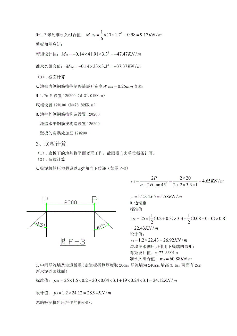 平流沉淀池(方法一)_第3页