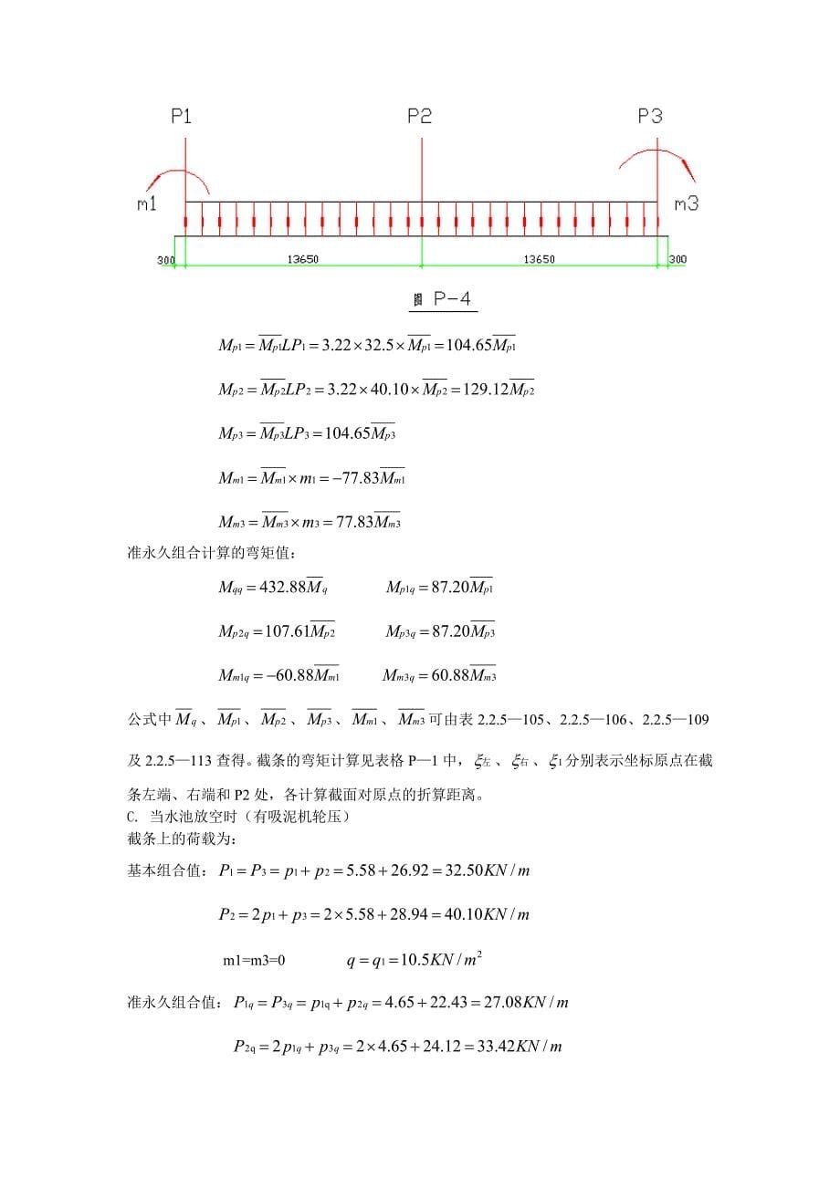 平流沉淀池(方法一)_第5页