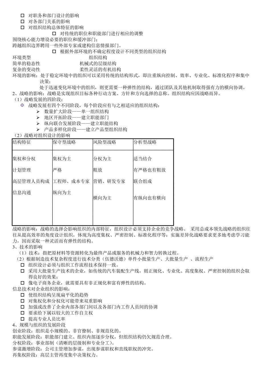 计划,组织,管理_第5页