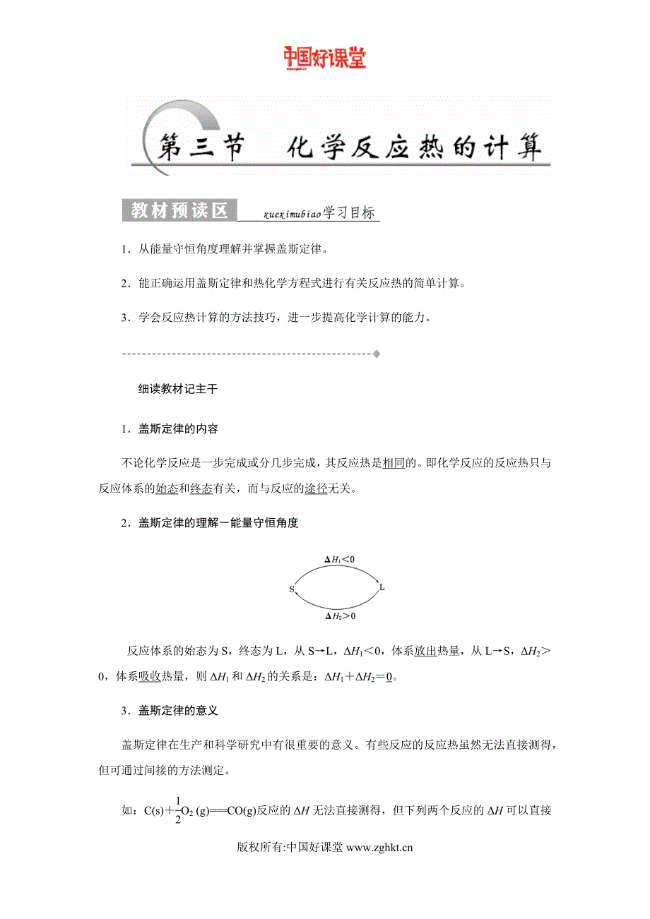 2016新课标创新人教化学选修4   第三节    化学反应热的计算_第1页