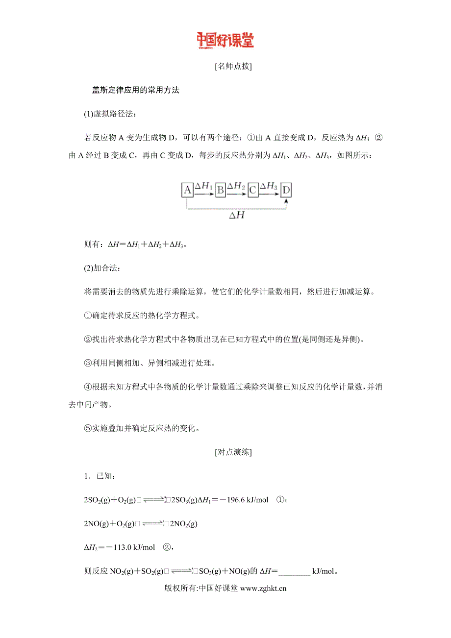 2016新课标创新人教化学选修4   第三节    化学反应热的计算_第3页