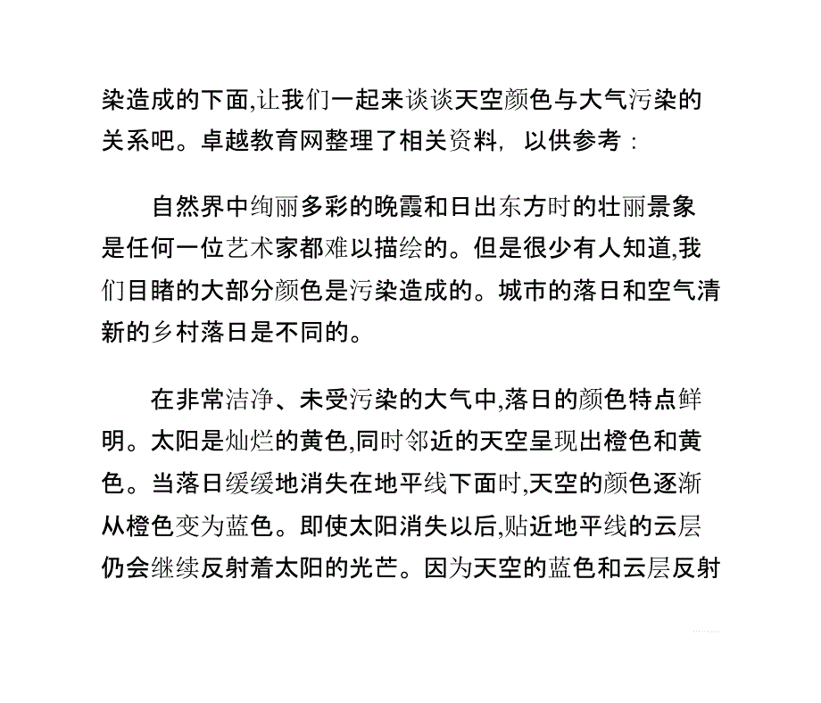 用物理知识看天空颜色与大气污染的关系_第2页