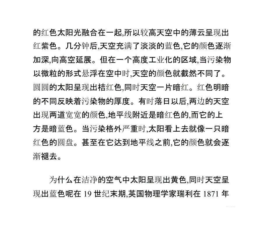 用物理知识看天空颜色与大气污染的关系_第3页