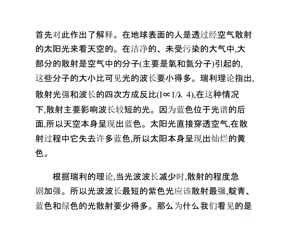 用物理知识看天空颜色与大气污染的关系_第4页