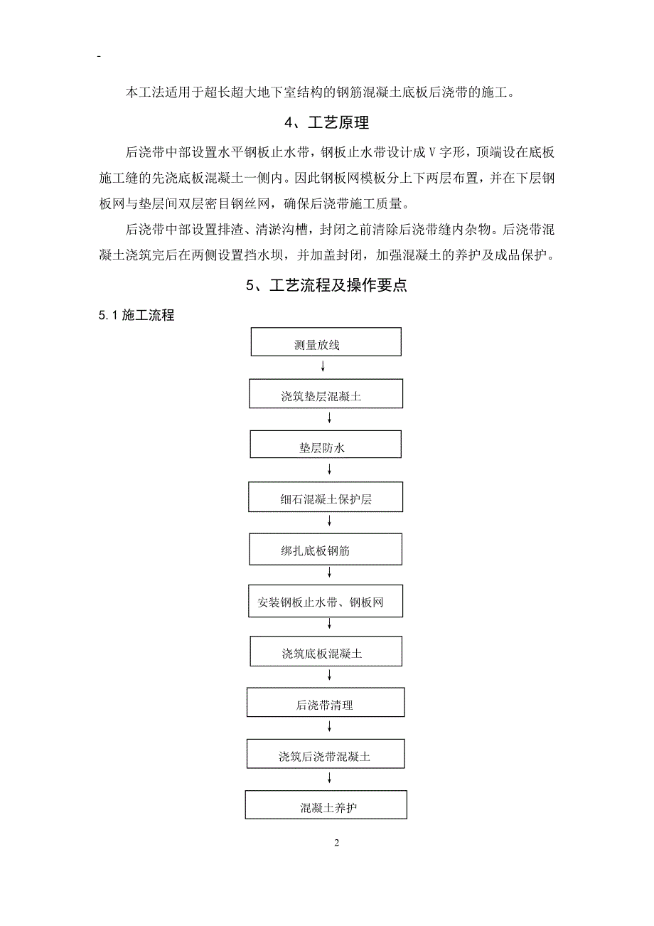 卧式底板后浇带施工工法2016_第2页