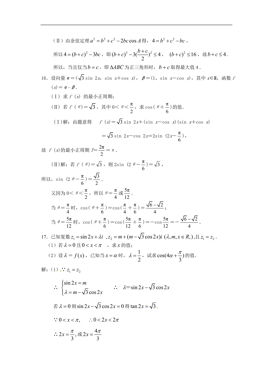 江苏省栟茶高级中学2012届高三数学考前热点专题训练(1)(三角、向量与复数1)_第3页