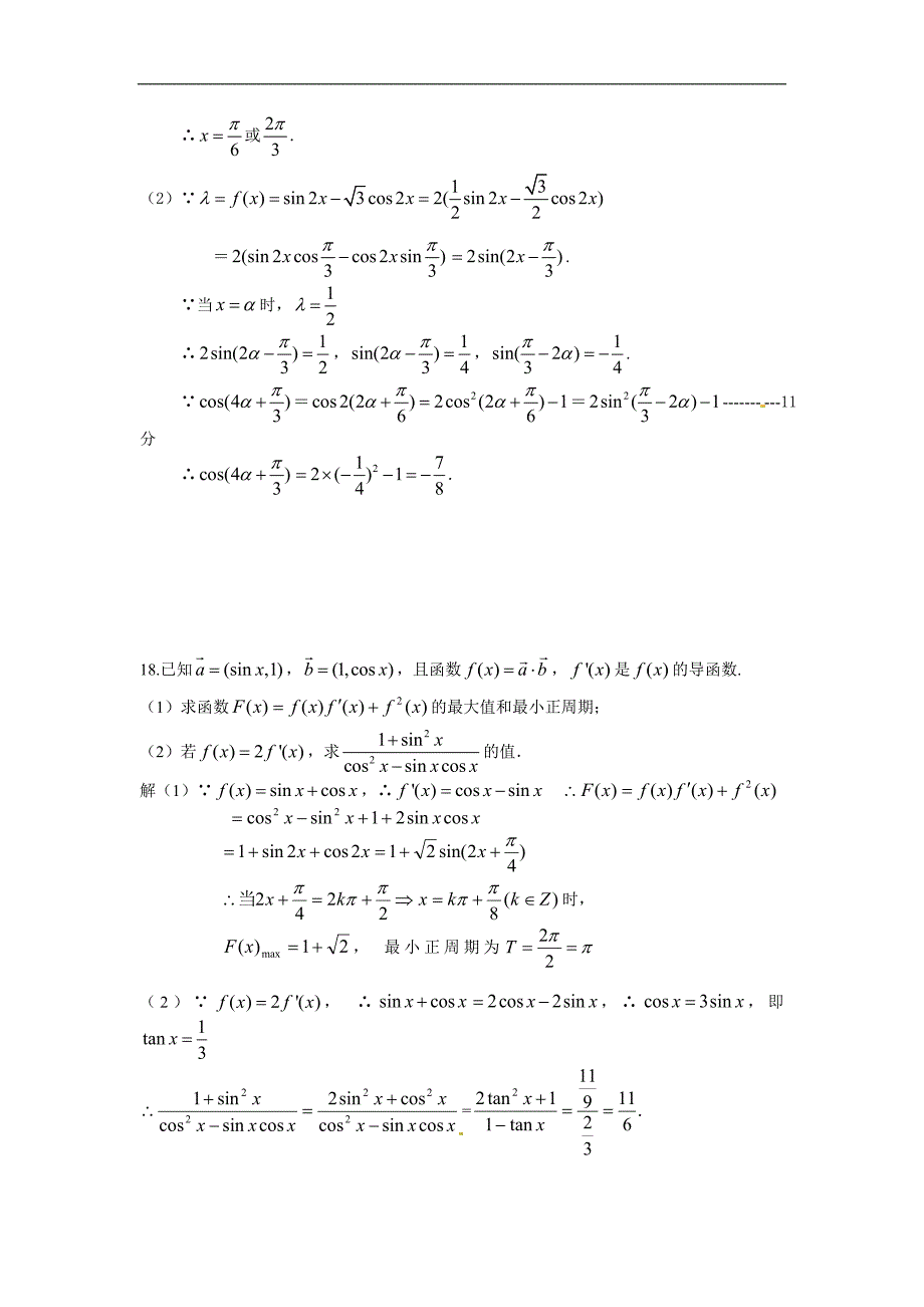 江苏省栟茶高级中学2012届高三数学考前热点专题训练(1)(三角、向量与复数1)_第4页