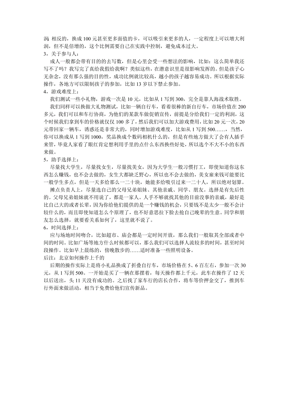 一个简单的赚钱项目_第4页