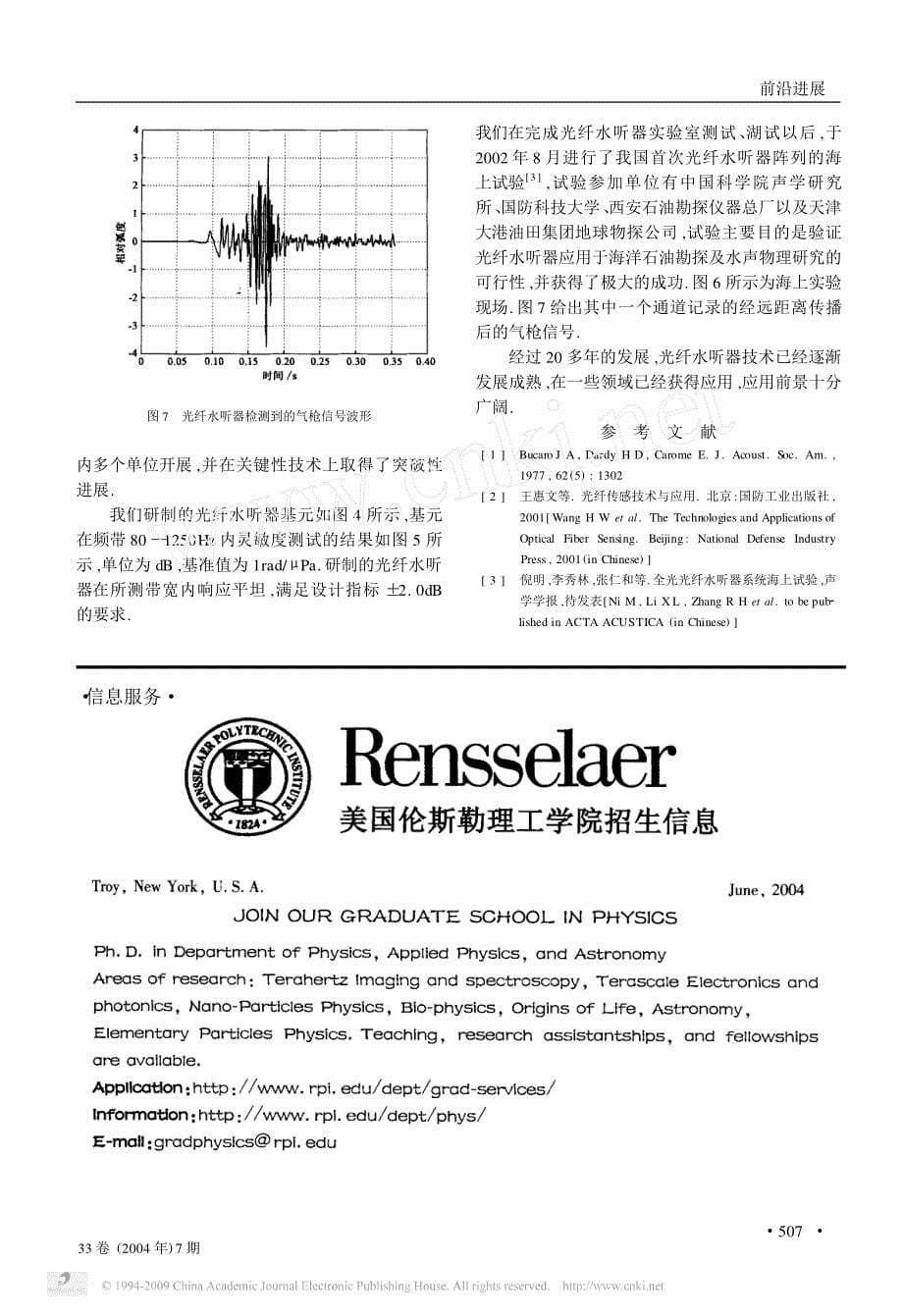 光纤水听器的原理与应用_第5页