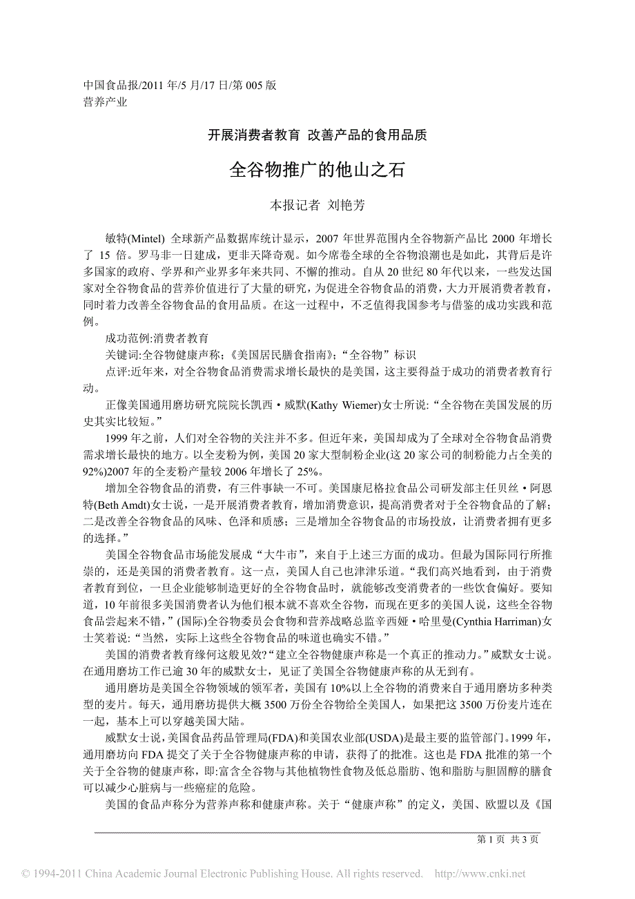 全谷物推广的他山之石_第1页