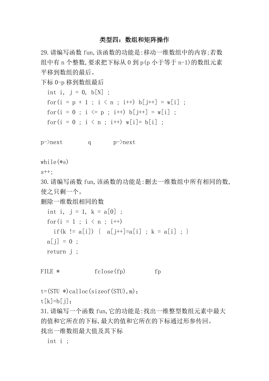 类型四：数组和矩阵操作_第1页