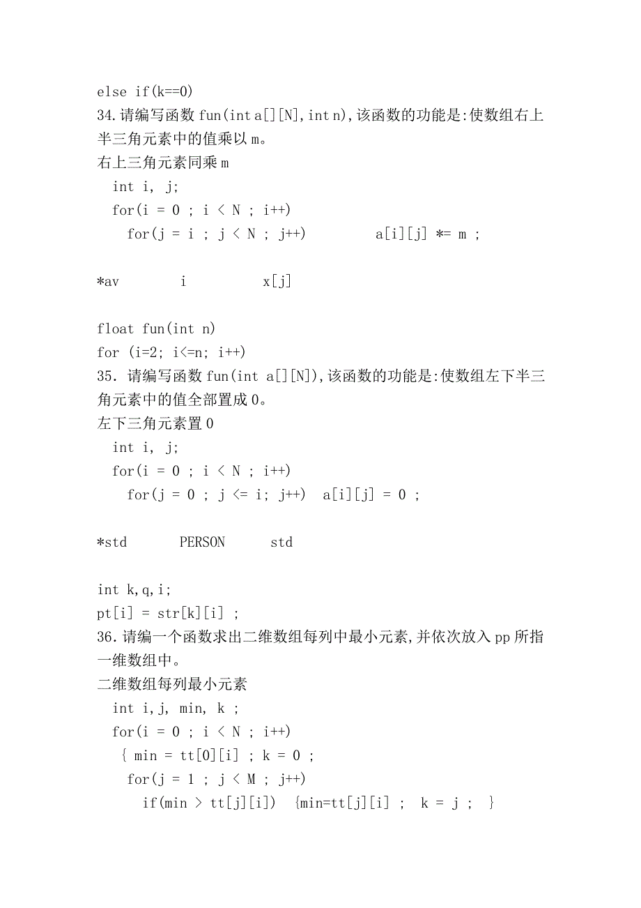 类型四：数组和矩阵操作_第3页