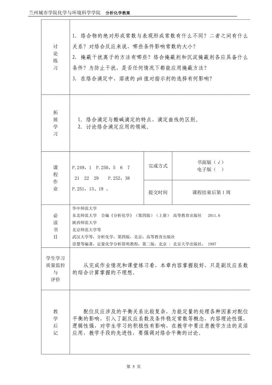 第七章  络合滴定法_第5页