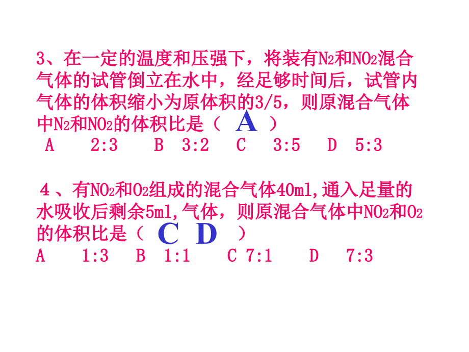 高一化学有关氮的氧化物的计算_第2页