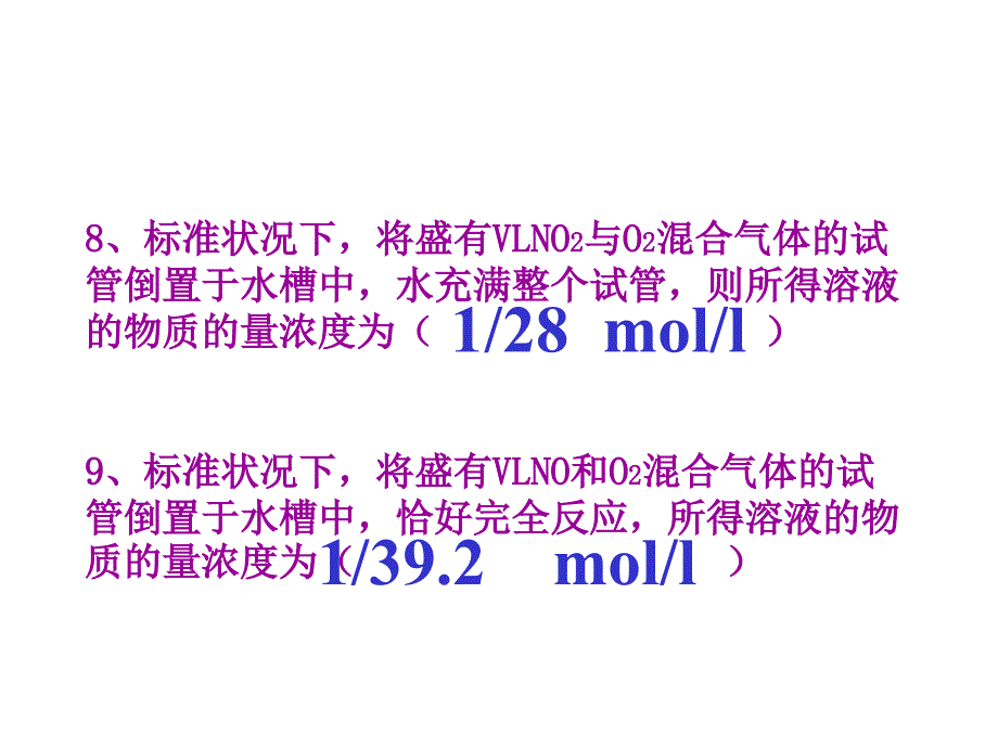 高一化学有关氮的氧化物的计算_第4页