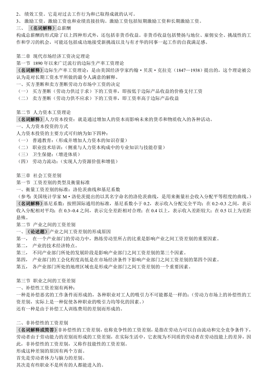 工资理论与工资管理(重点)_第2页