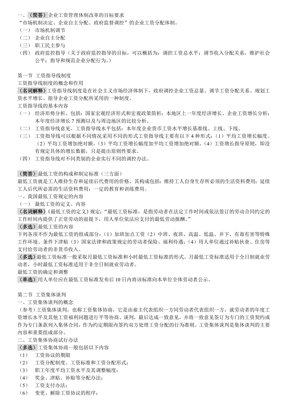 工资理论与工资管理(重点)_第4页