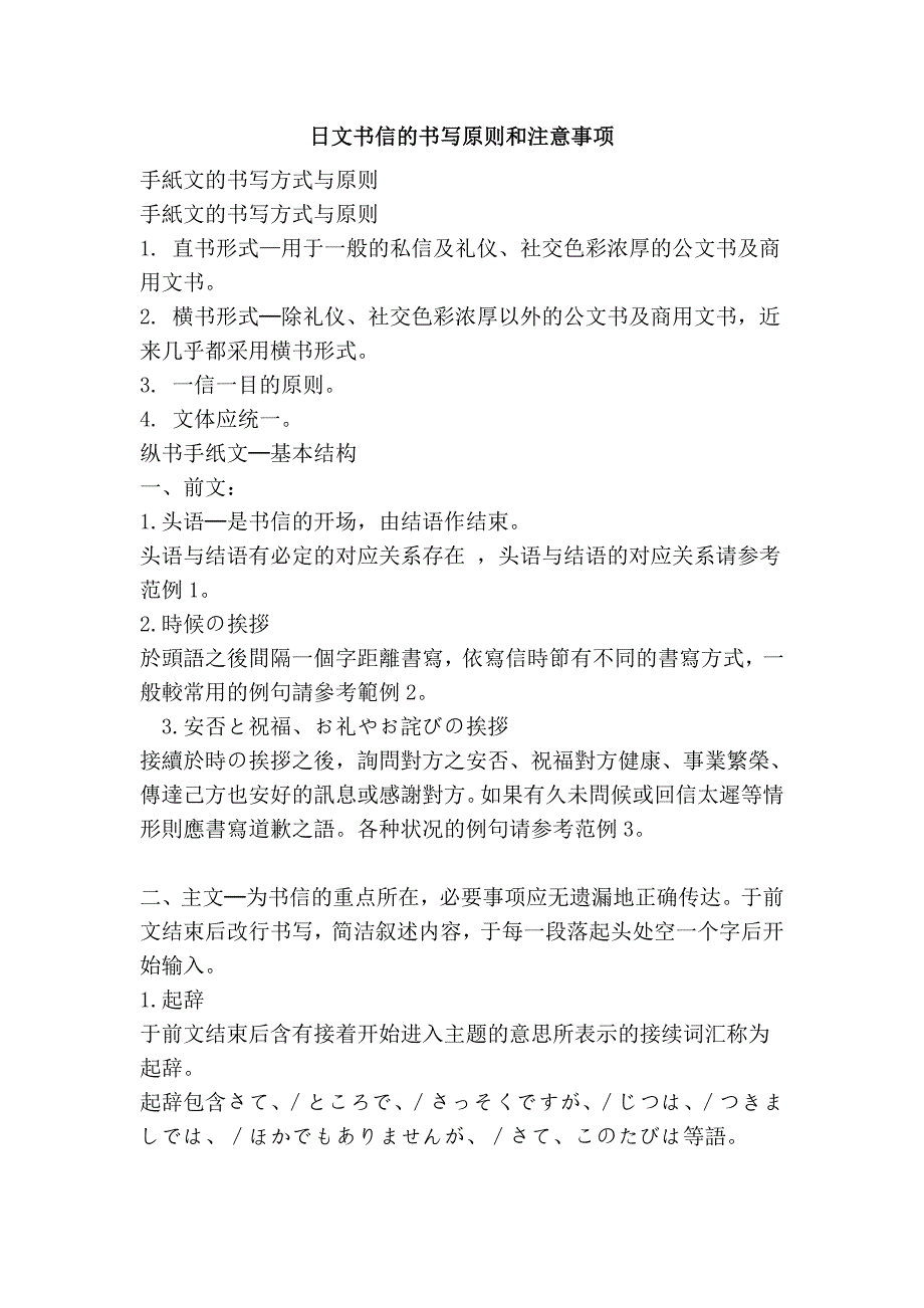 日文书信的书写原则和注意事项_第1页