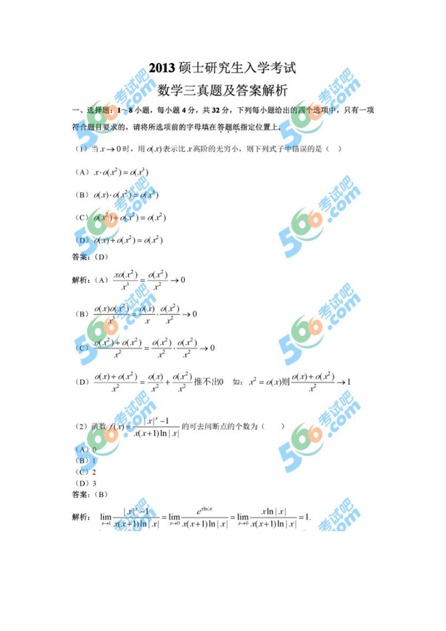 2004考研数学3真题及答案_第1页