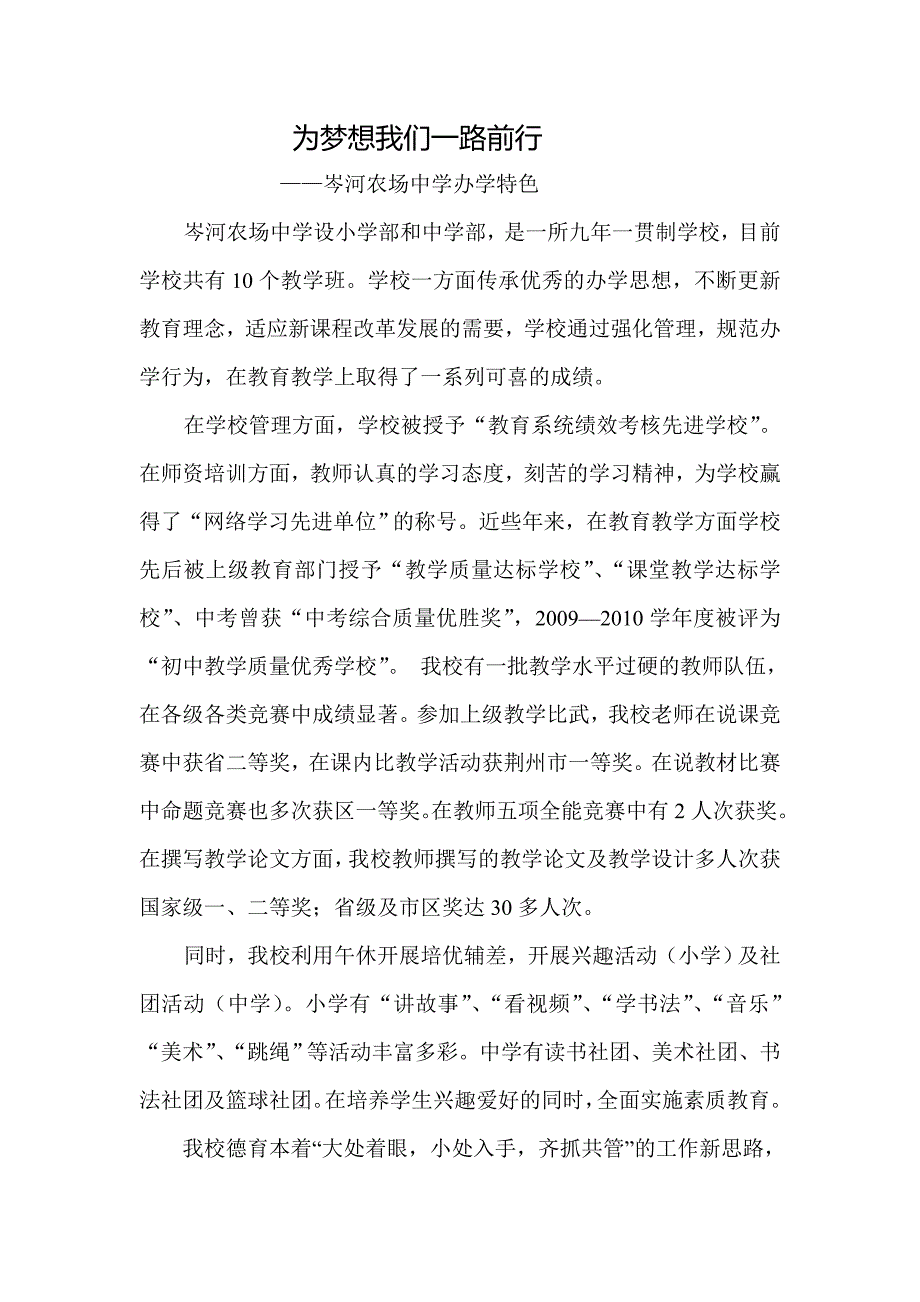 学校特色汇报_第1页
