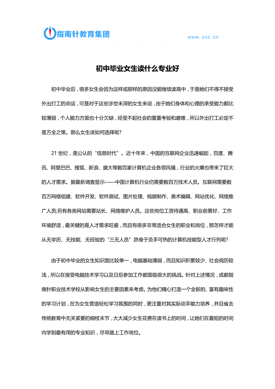 初中毕业女生读什么专业好_第1页