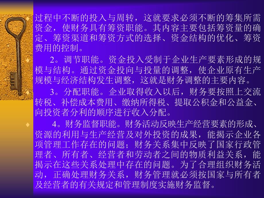 第一节财务管理的职能与目标_第4页