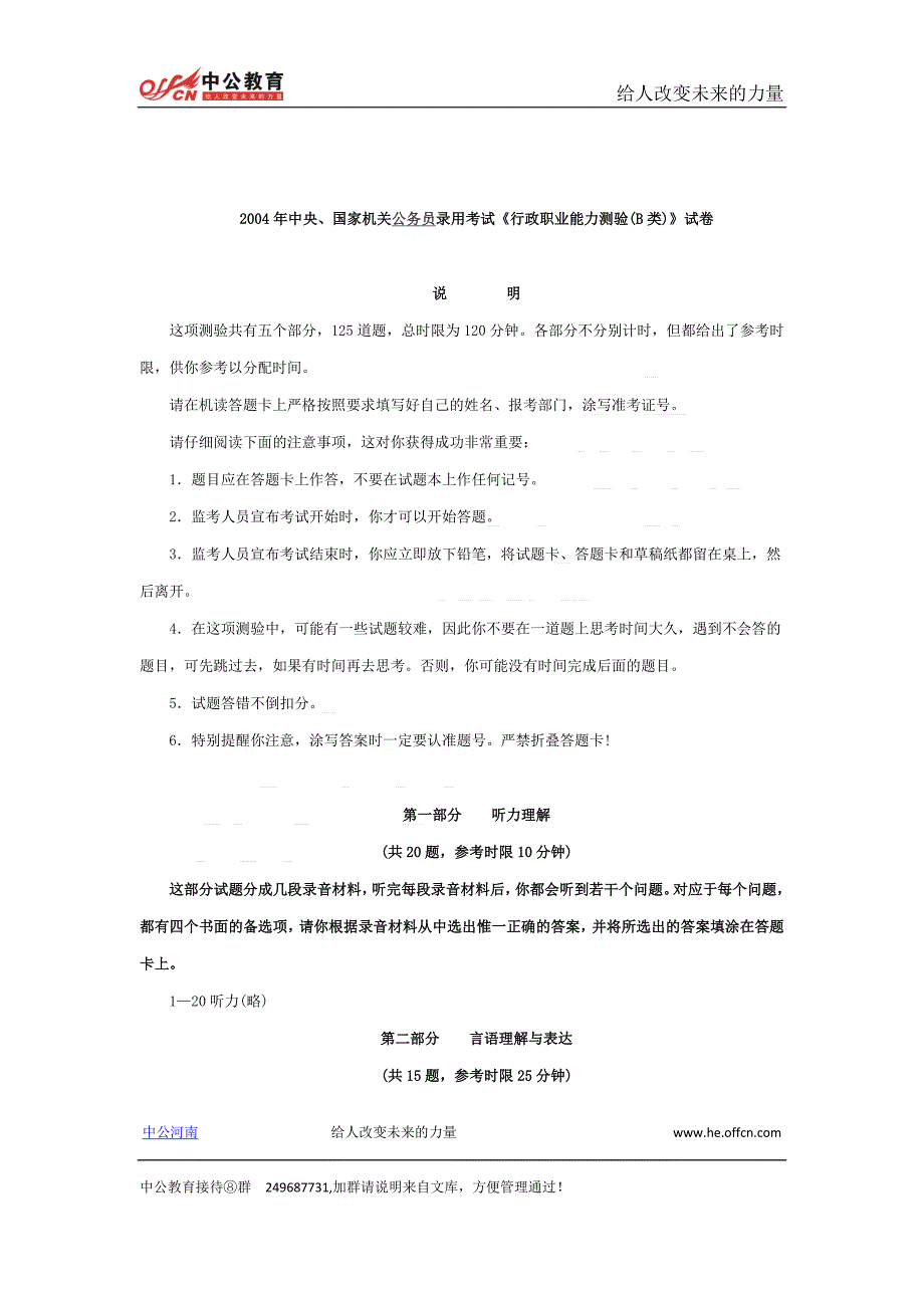 国家公务员行测考试真题B含参考答案及解析(2)_第1页