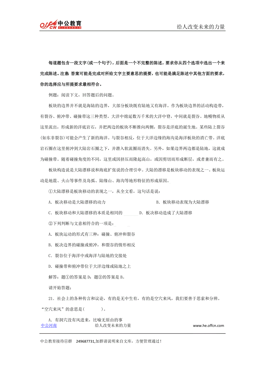 国家公务员行测考试真题B含参考答案及解析(2)_第2页